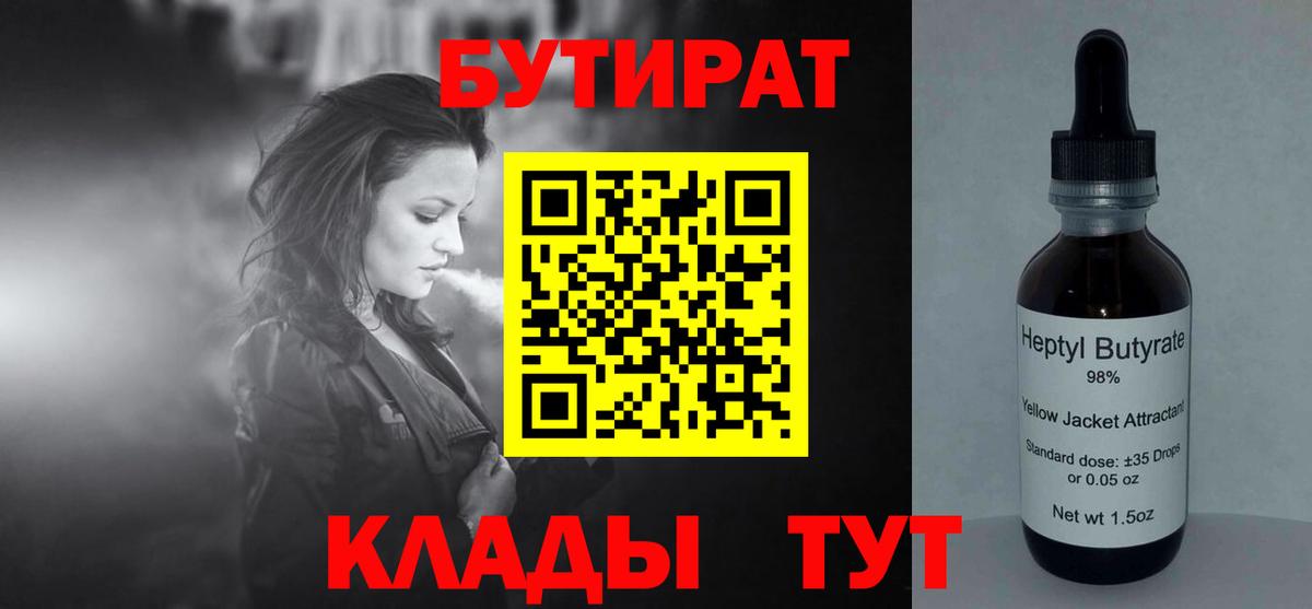 БУТИРАТ бутандиол Люберцы