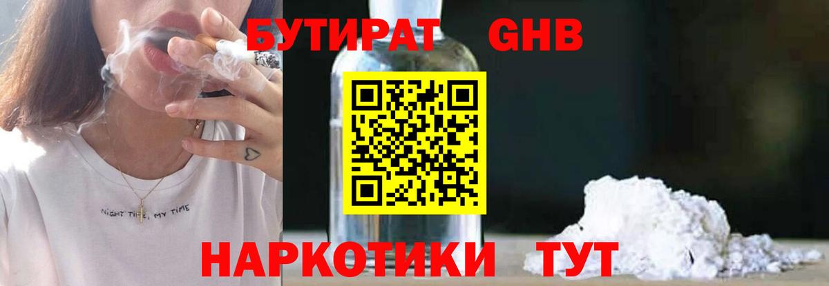 Бутират оксана  Вход с VPN  Люберцы 