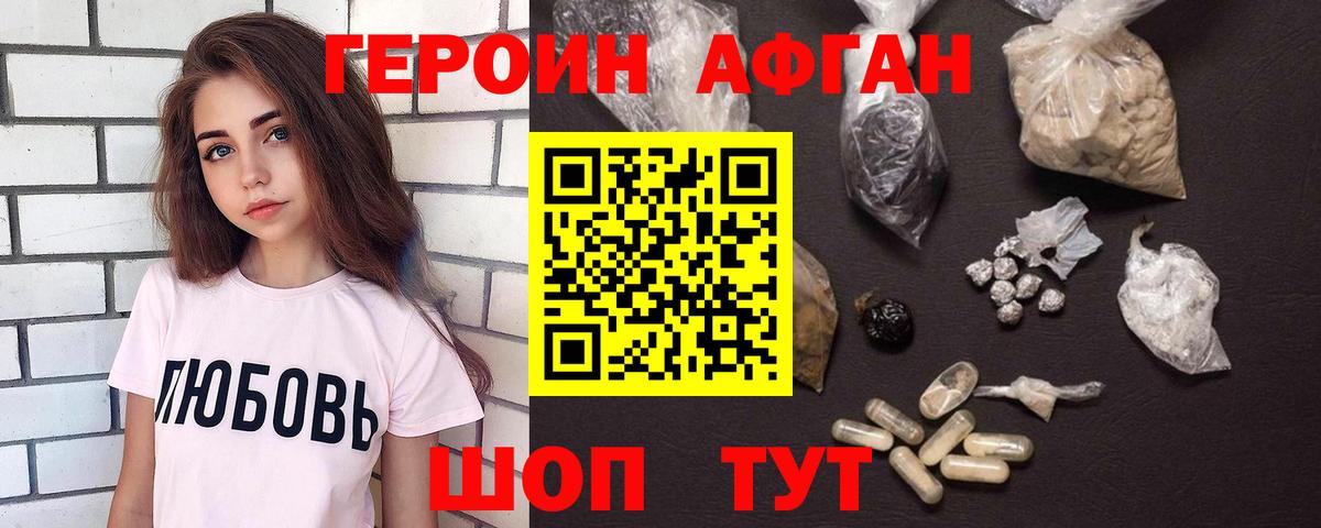 ГЕРОИН хмурый Люберцы