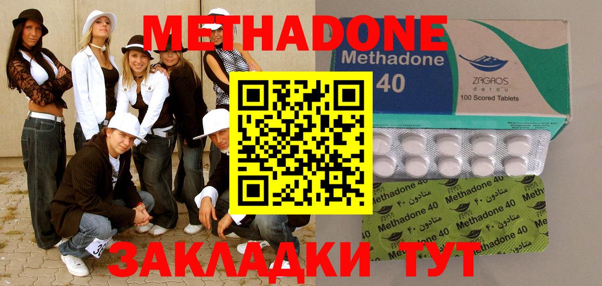 МЕТАДОН methadone Люберцы