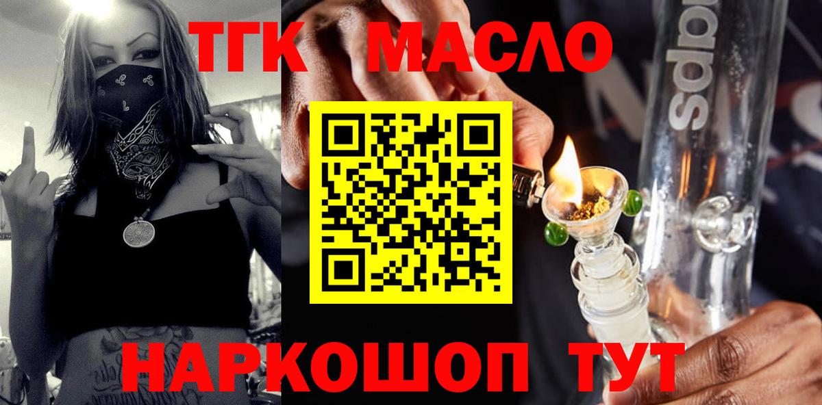 ТГК THC oil  наркошоп  Люберцы  Дистиллят ТГК вейп  Вход с VPN 